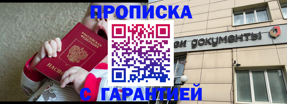 временная регистрация гарантия в Серове