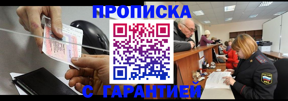 прописка 2025 в Серове